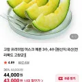 고창 머스크메론 8kg 3수