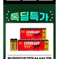 에너자이저 EVR 알카라인 건전지 AA AAA 20알