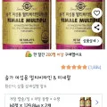 솔가 여성용 멀티비타민 4개월분