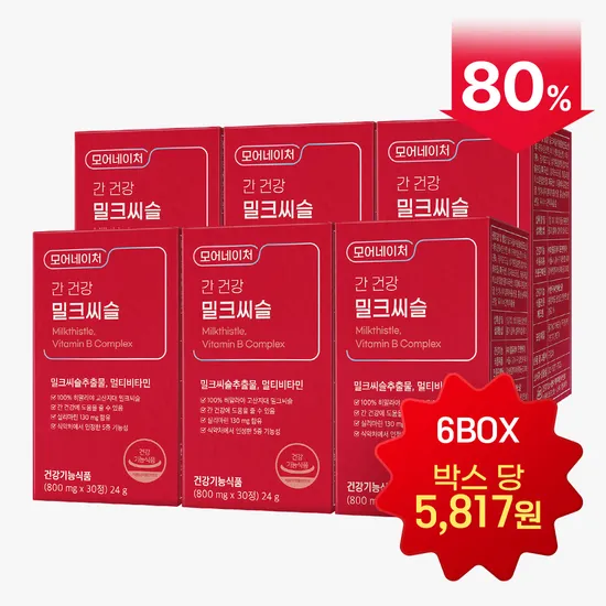 실리마린 밀크씨슬 6박스 6개월분