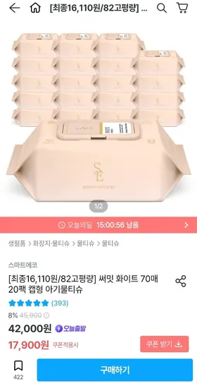 스마트에코 캡형 아기물티슈 70매 20팩