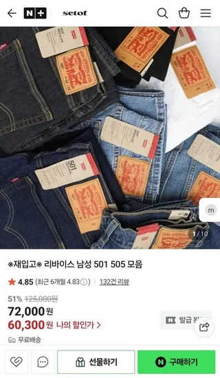 리바이스 501 505 외 다양