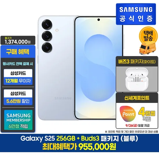 삼성 갤럭시 S25 256GB 블루 버즈3