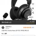 스틸시리즈 노바3 게이밍헤드셋