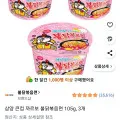 삼양 큰컵 까르보 불닭볶음면 105g 3개