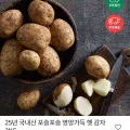 국내산 햇감자 3kg