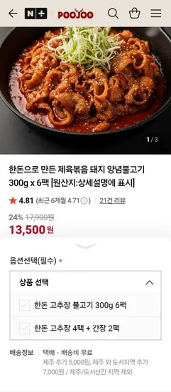 한돈 제육볶음 양념불고기 300g x 6팩