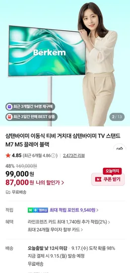 삼탠바이미 이동식 거치대 M5 M7겸용 화이트 블랙