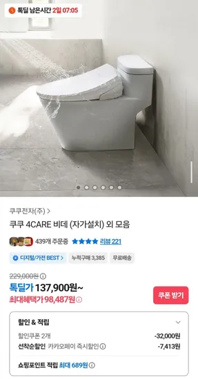 쿠쿠 방수비데