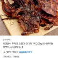 추억의 오징어 오다리 1팩 200g