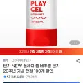텐가 플레이 젤 네추럴 100개