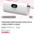 삼성 배터리셀 5000mAh 22.5W 보조배터리