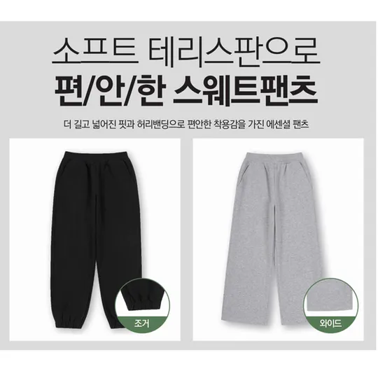 탑텐키즈 에센셜 소프트 팬츠 맨투맨 2장