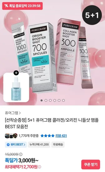 퓨어그램 오리진 부스터샷 700/1000 히알루론산 세럼 10ml