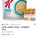 켈로그 스페셜K 1300g 카라멜피칸 100g