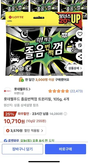 롯데 졸음껌 리필 4개