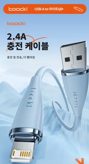 투키 USB 8핀 라이트닝 아이폰 충전 케이블 1.2m 2m 4개입
