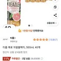 티즐 제로 자몽블랙티 500ml 40개