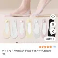 여성용 덧신 논슬립 6개입