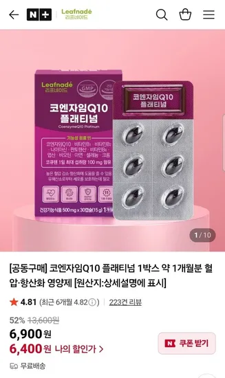 코엔자임Q10 플래티넘 1박스