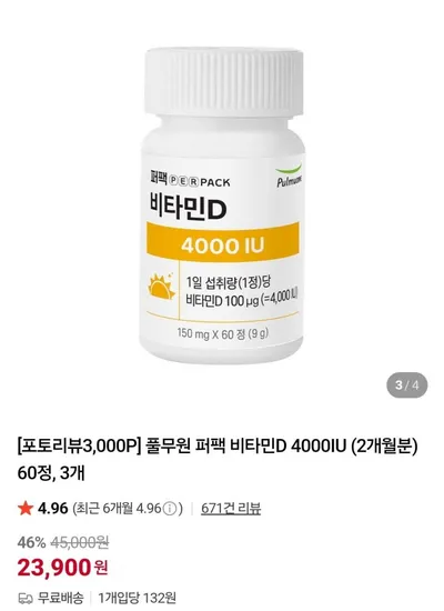 풀무원 퍼팩 비타민D 4000IU 2개월분 3박스