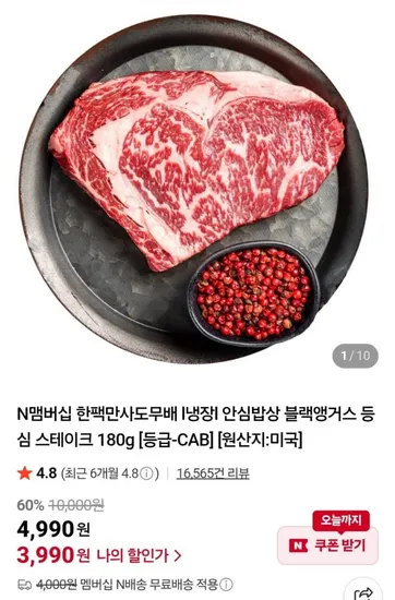 블랙앵거스 등심 스테이크 180g