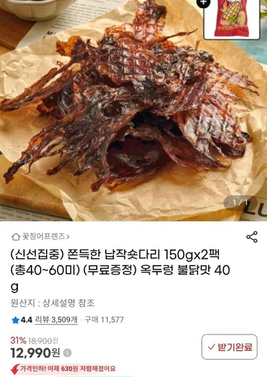 납작 쫀득한 숏다리 150g 2팩
