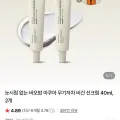 바오밥 아쿠아 무기자차 비건 선크림 40ml 2개