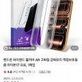 아이폰17 프로 AR 고화질 강화유리 액정보호필름 1매입