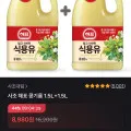 해표 콩기름 식용유 1.5L 2개