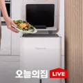 린클 음식물처리기 라이브 할인
