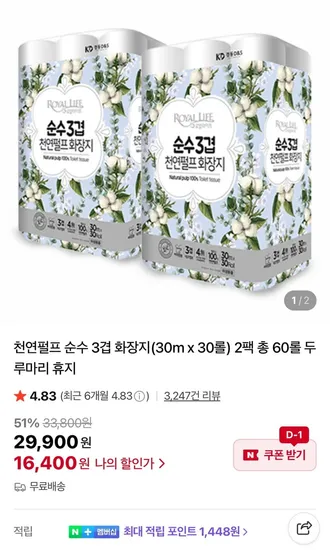 천연펄프 3겹 화장지 30m 60롤