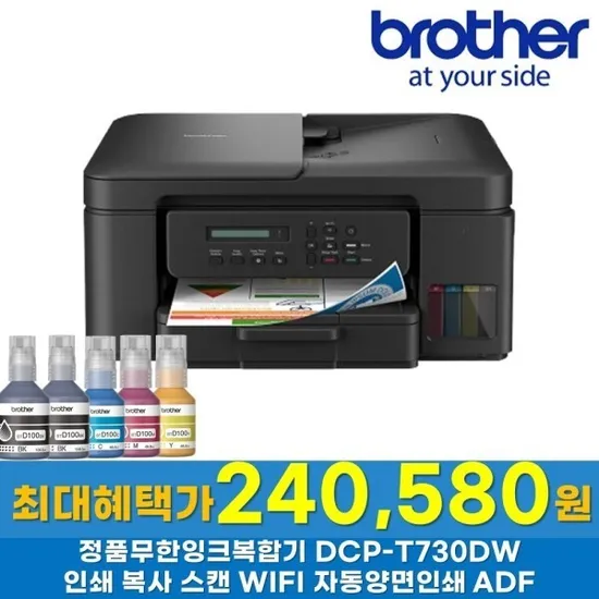 브라더 DCP-T730DW 정품 무한잉크 복합기