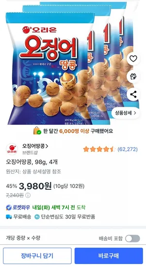 오징어 땅콩 98g 4개