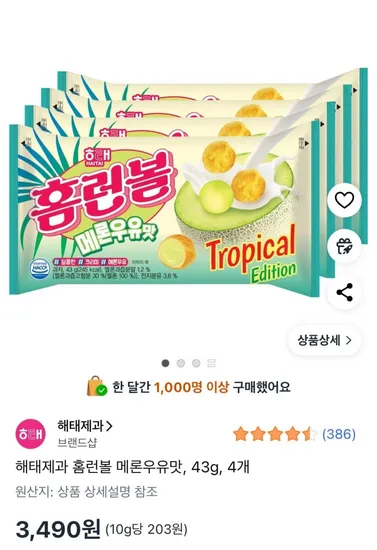 해태 홈런볼 메론우유맛 43g 4개