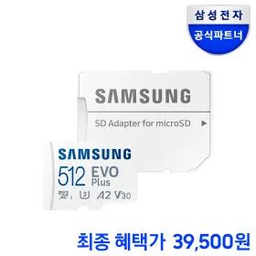 삼성전자 EVO PLUS 마이크로SD카드 512GB