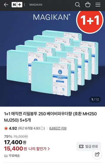 매직캔 정품 리필봉투 250개