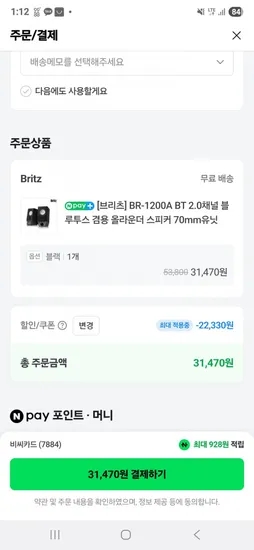 브리츠 BR-1200A BT 블루투스 겸용 스피커