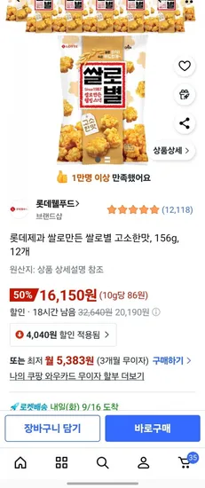 쌀로별 고소한맛 156g 12개