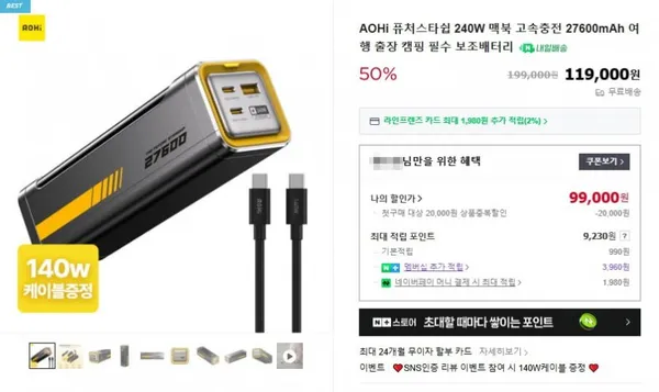 AOHi 240W 27,600mAh 고속충전 보조배터리