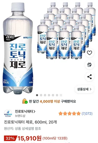 진로토닉워터 제로 20개