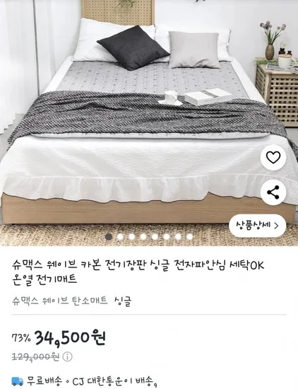 슈맥스 웨이브 카본 전기장판 싱글 세탁OK 온열 전기매트