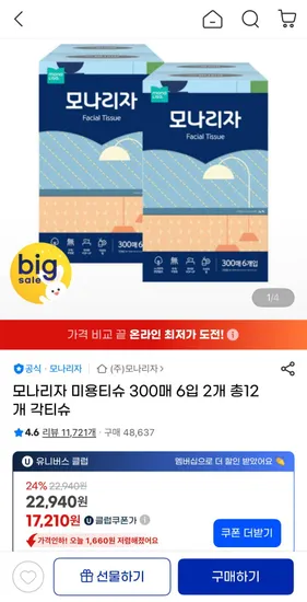 모나리자 미용티슈 300매 12개