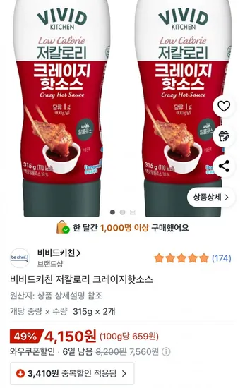 비비드키친 저칼로리 크레이지핫소스 35g 2개