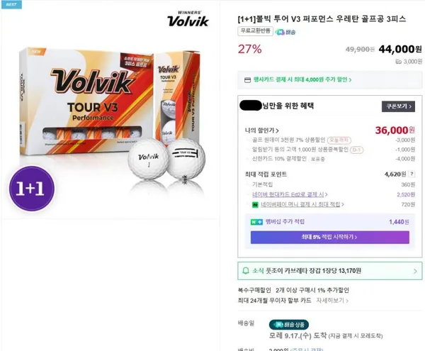 볼빅 3피스 우레탄 골프공 1+1