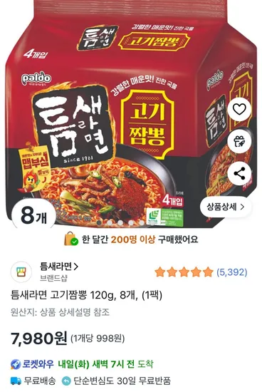 틈새라면 고기짬뽕 8개