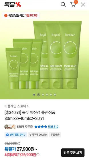 비플레인 녹두 약산성 클렌징폼 80ml 3개 40ml 2개 20ml 1개