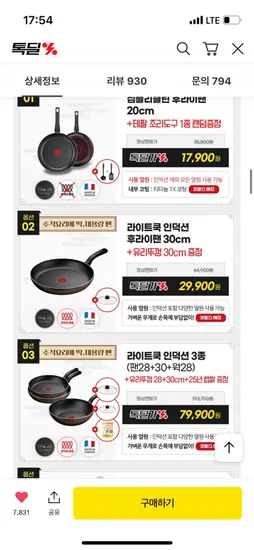 테팔 프랑스산 프라이팬 대용량팬 모음