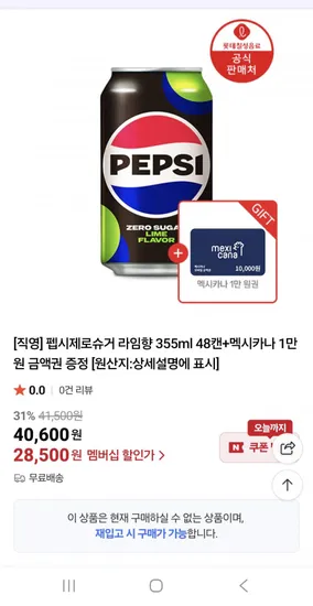 펩시 제로 슈거 라임향 355ml 48캔