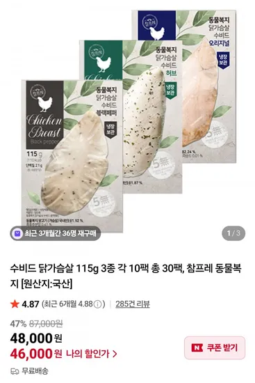 수비드 닭가슴살 15g 3종 30팩